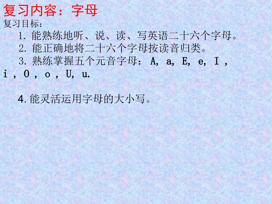 英语复习字母篇_第2页
