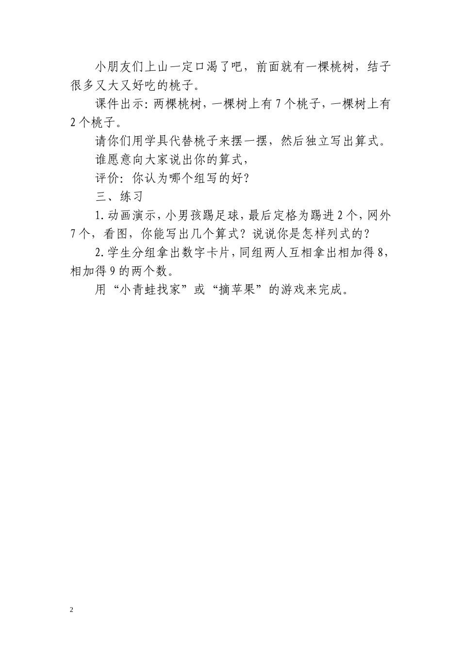 8和9的加减法_第2页