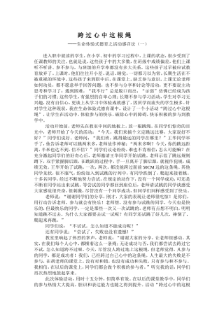 跨过心中的绳