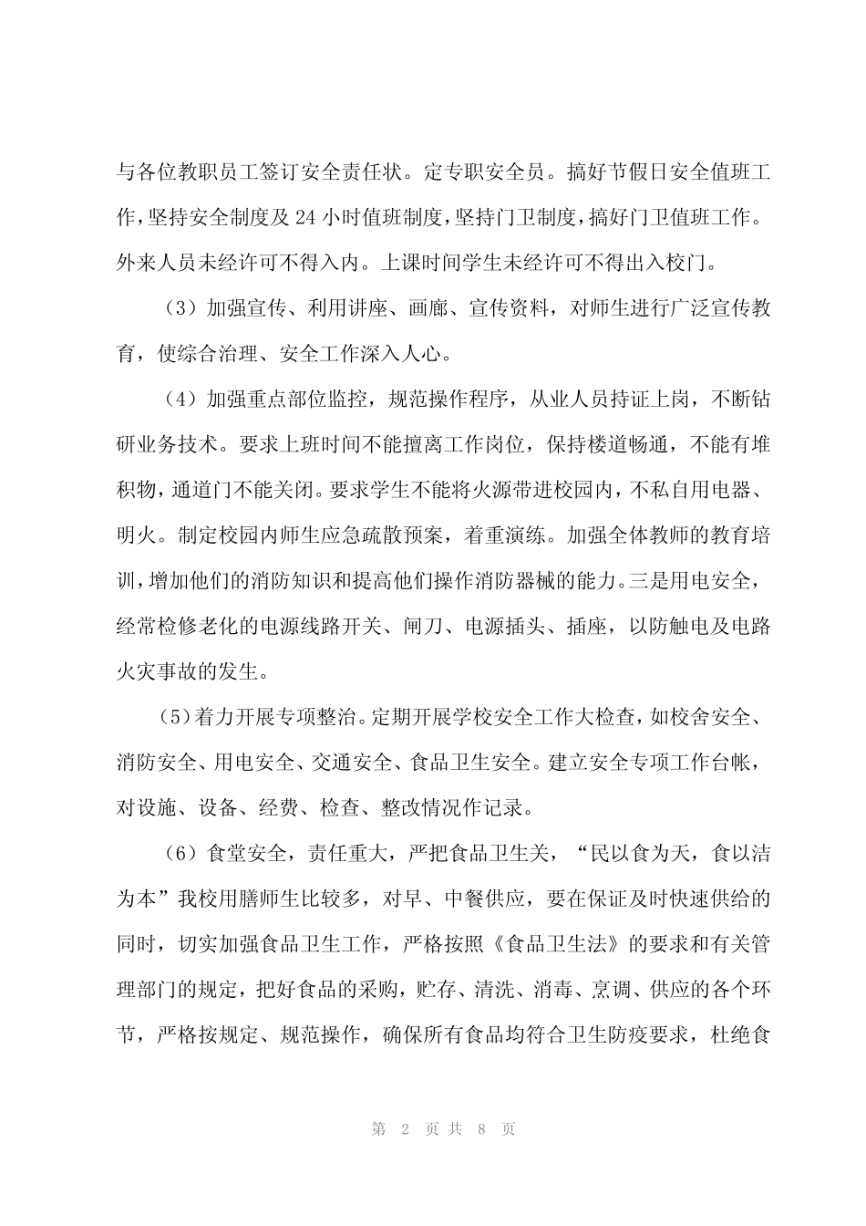2024年学校工作人员后勤工作计划(3篇) _第2页