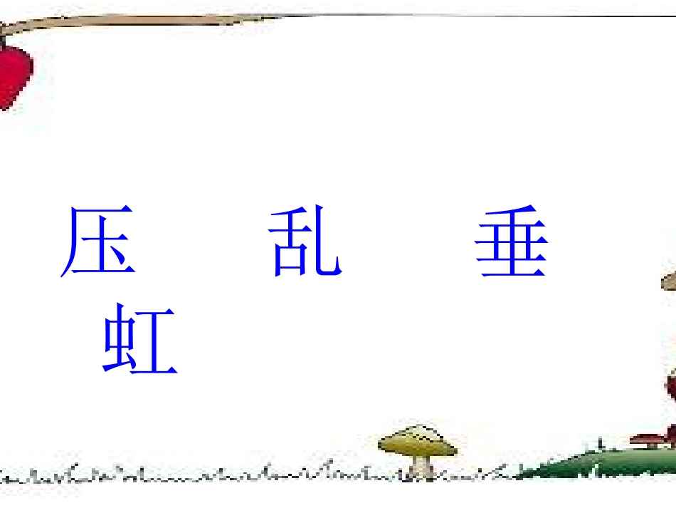 18雷雨上课篇_第3页