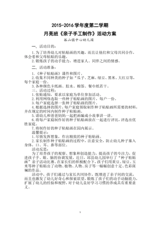 亲子制作方案