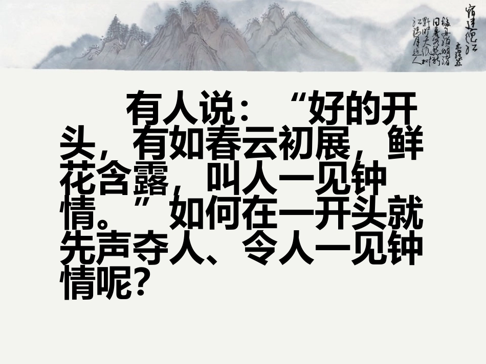 2013届中考语文：怎样写好作文的开头课件_第2页