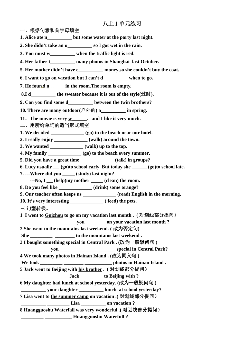 八上1单元练习_第1页