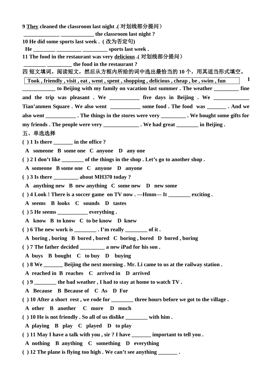 八上1单元练习_第2页