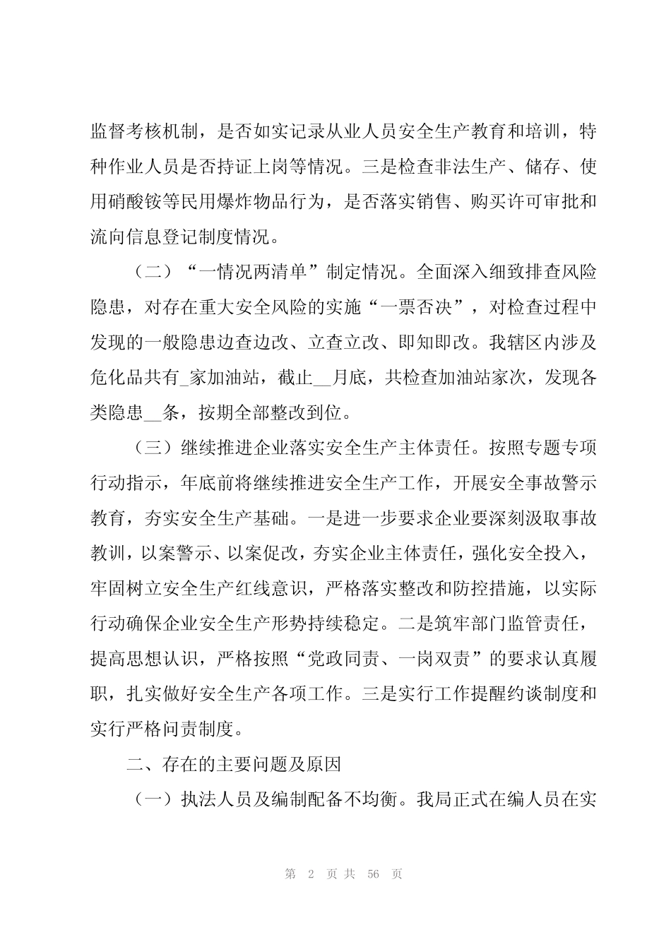 2024年燃气安全排查整治工作汇报范文(22篇) _第2页