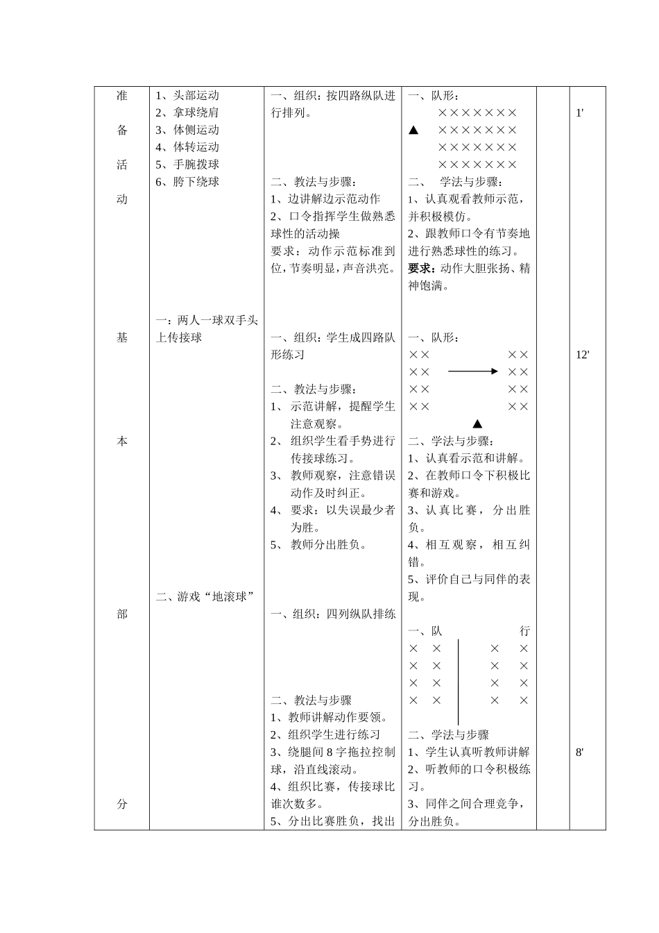 两人一球传接球_第2页