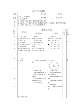 两人一球传接球