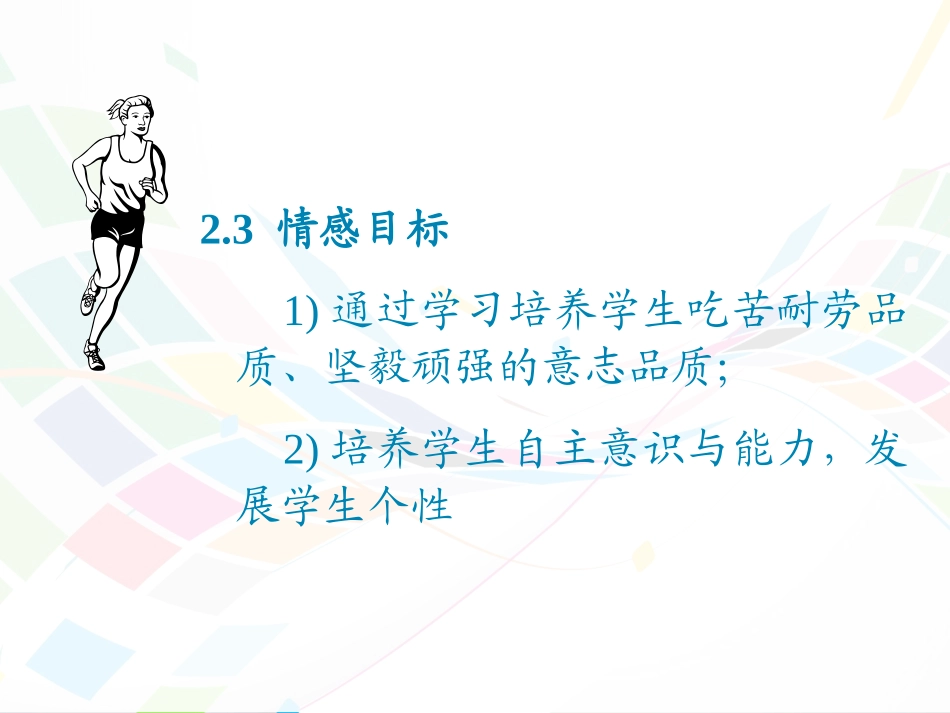 耐久跑课件2 (2)_第3页