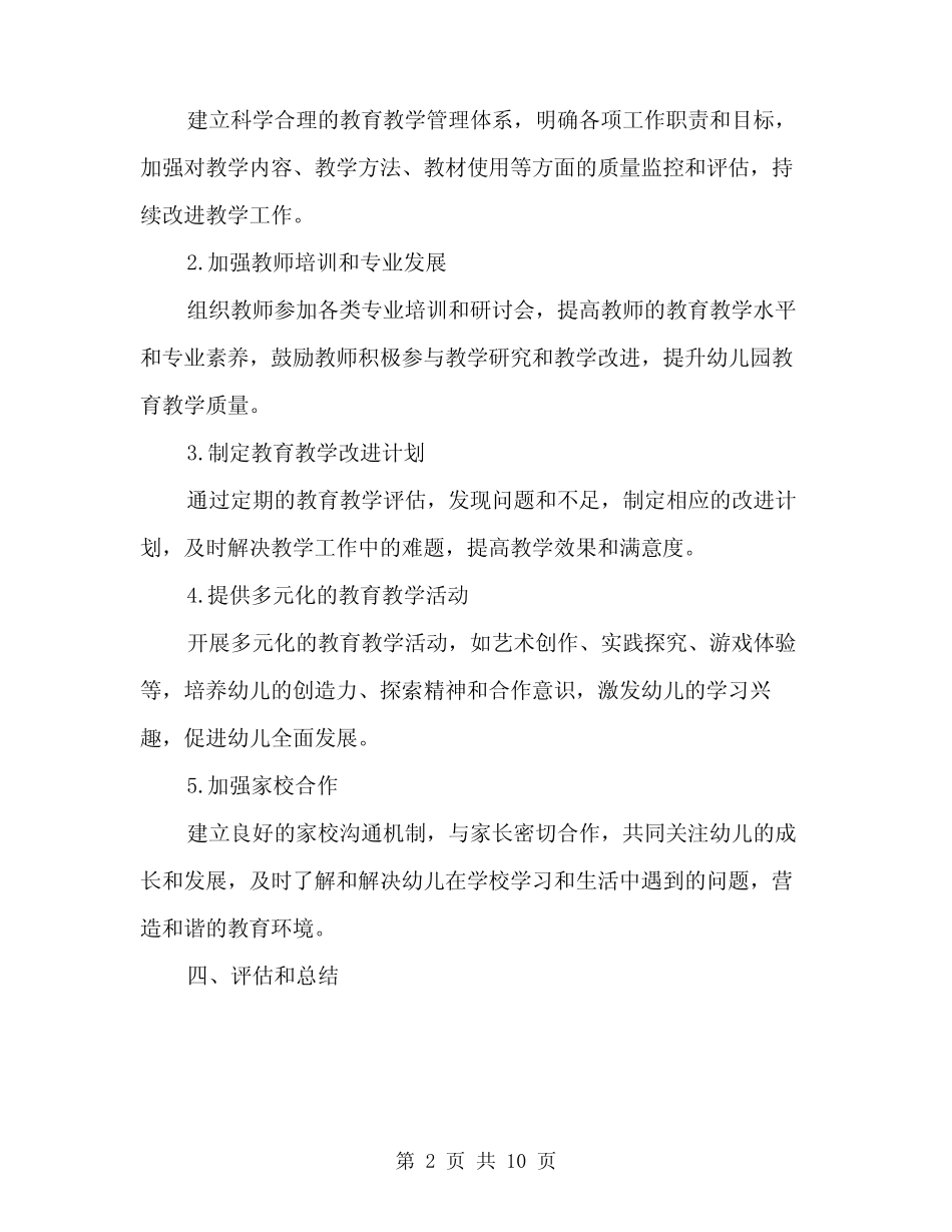 2024年幼儿园春季学期教研工作计划范文(3篇) _第2页