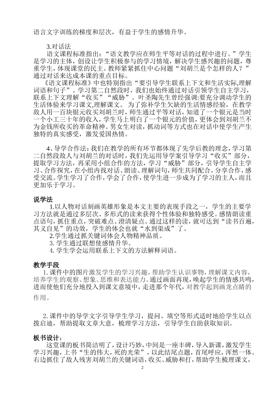 《刘胡兰》说课_第2页