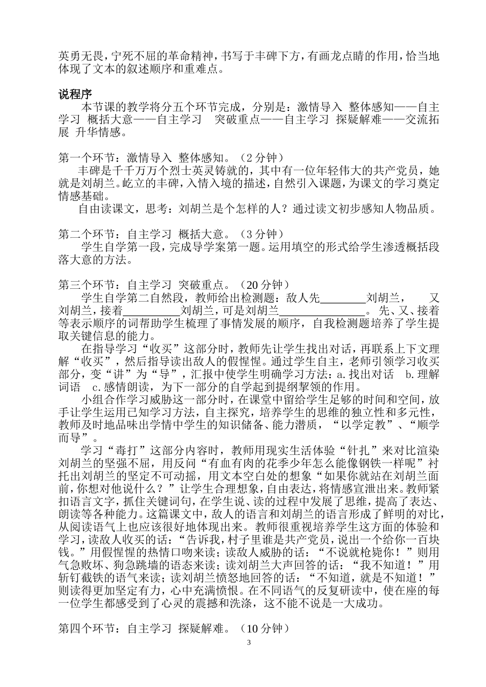 《刘胡兰》说课_第3页