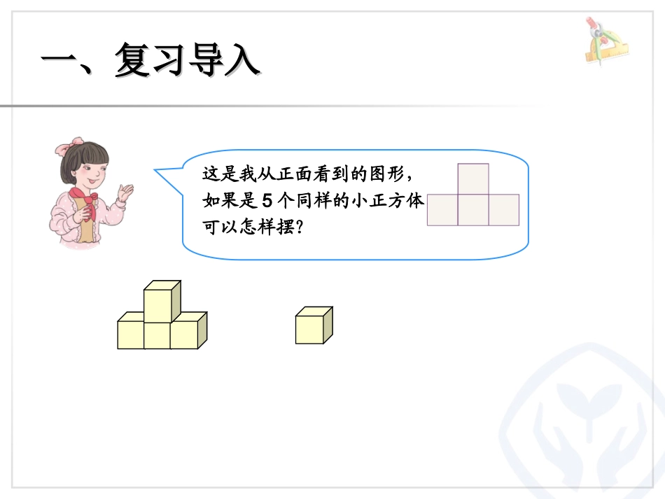 观察物体2教学_第2页