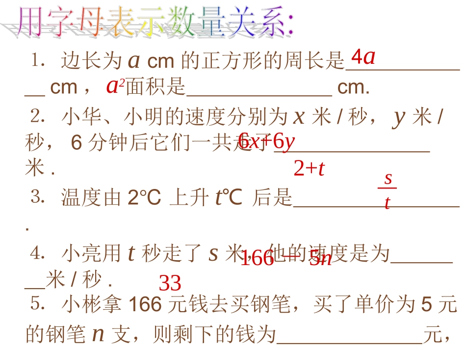 第三章字母表示数_第2页