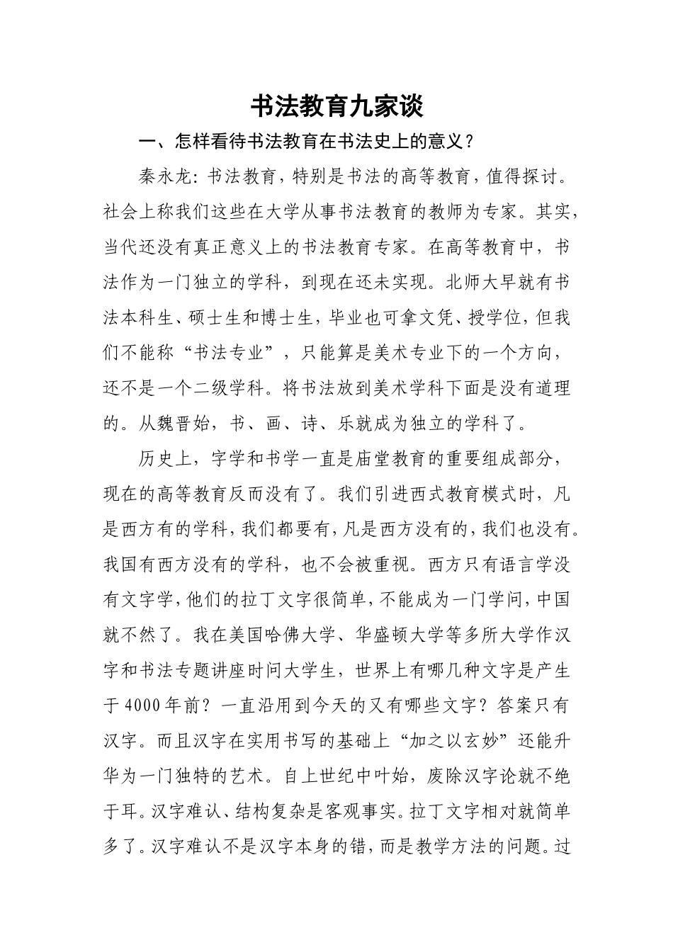 书法教育九家谈_第1页