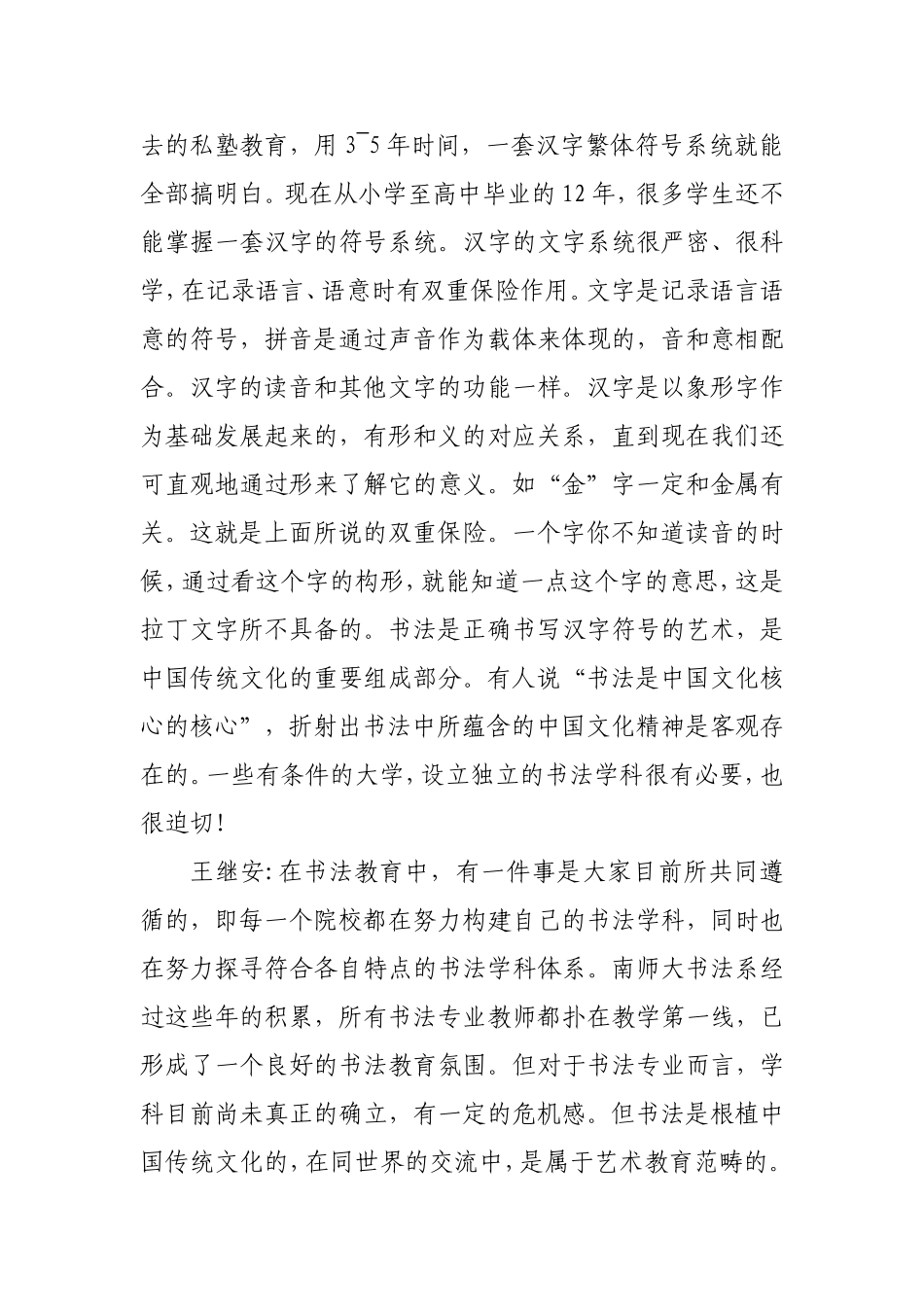 书法教育九家谈_第2页