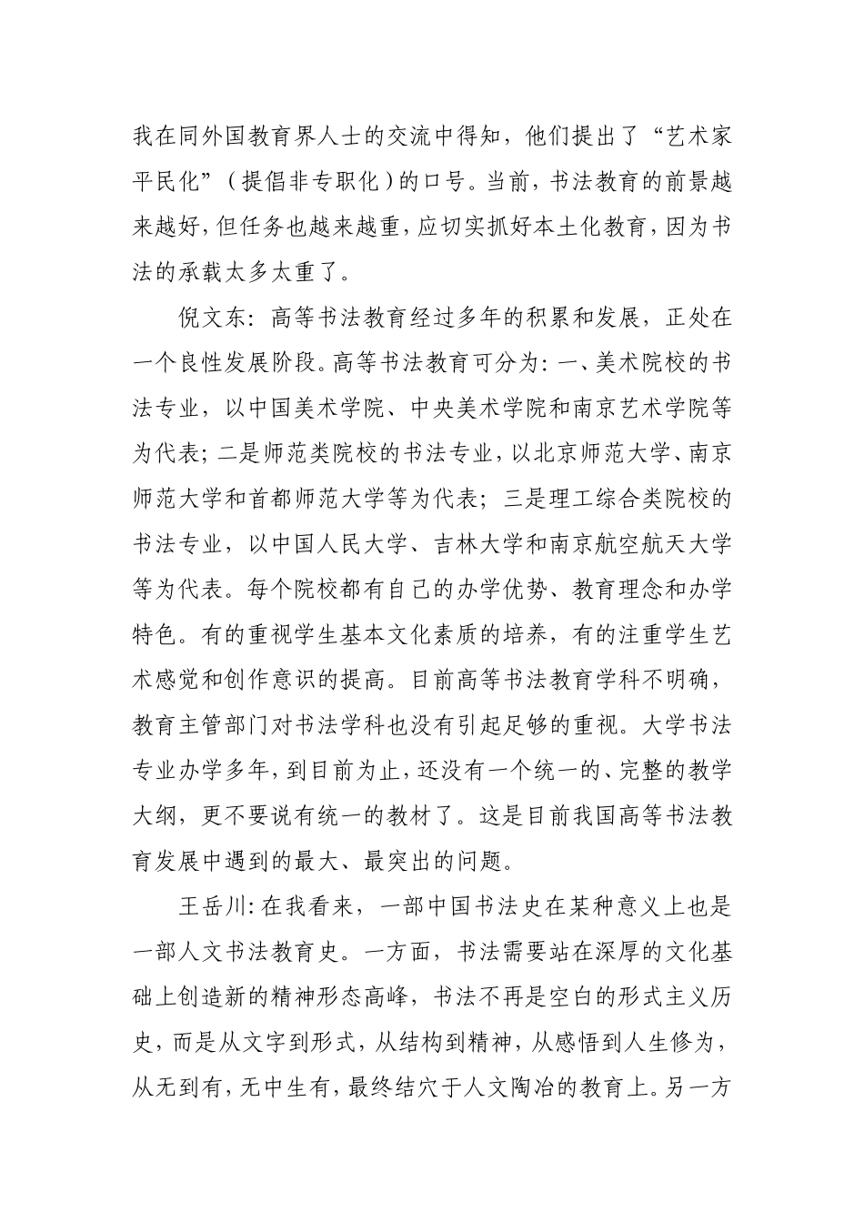 书法教育九家谈_第3页