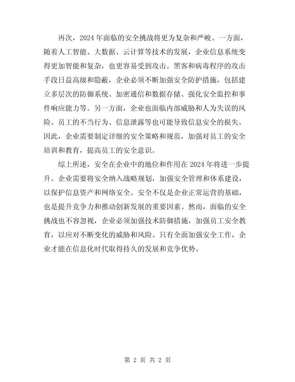 2024年试述安全在企业中的地位和作用_第2页