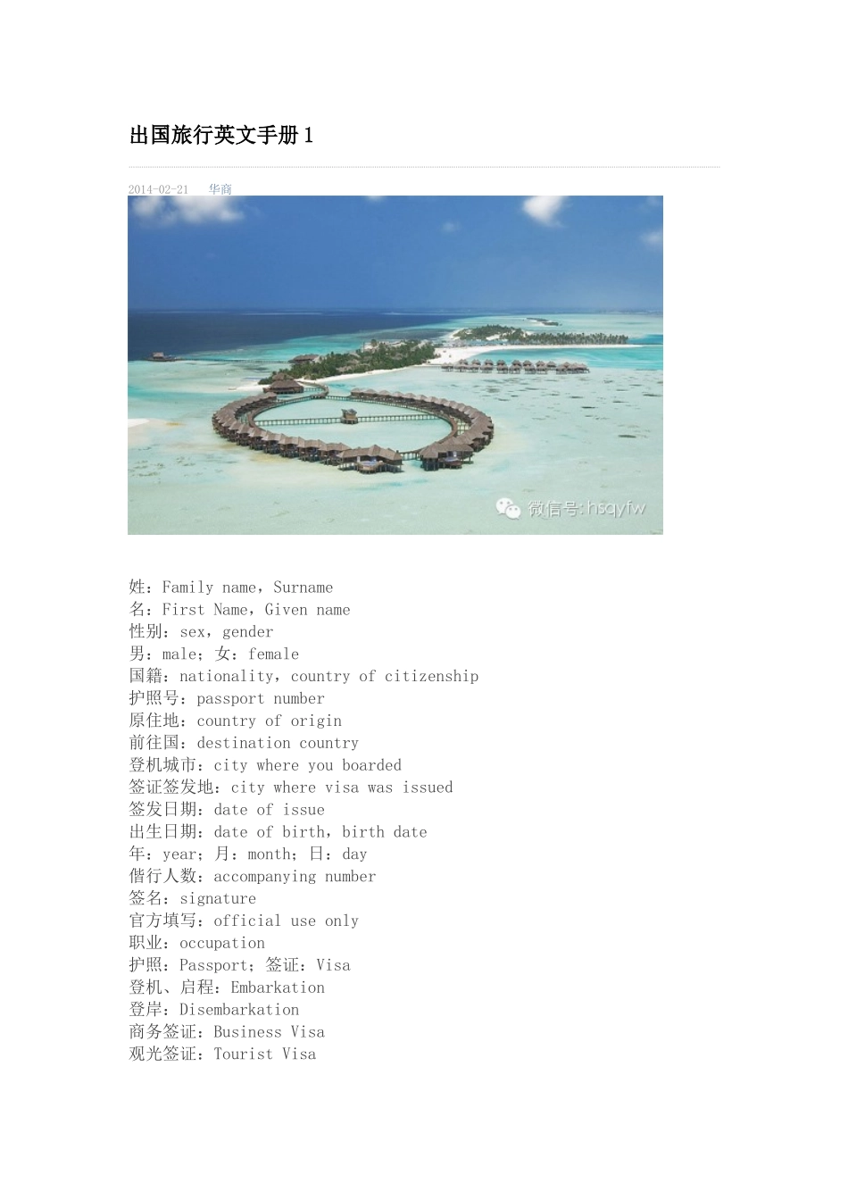 出国英文手册1_第1页