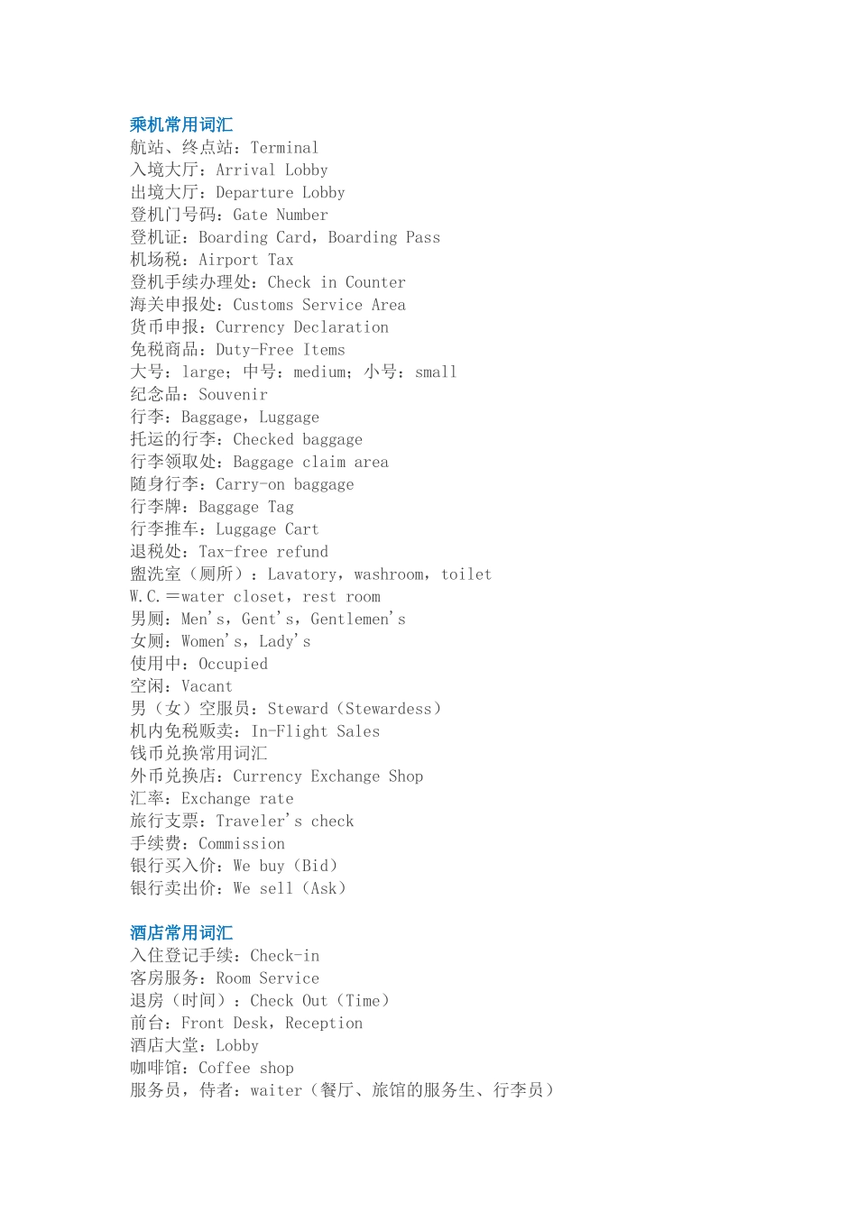 出国英文手册1_第2页