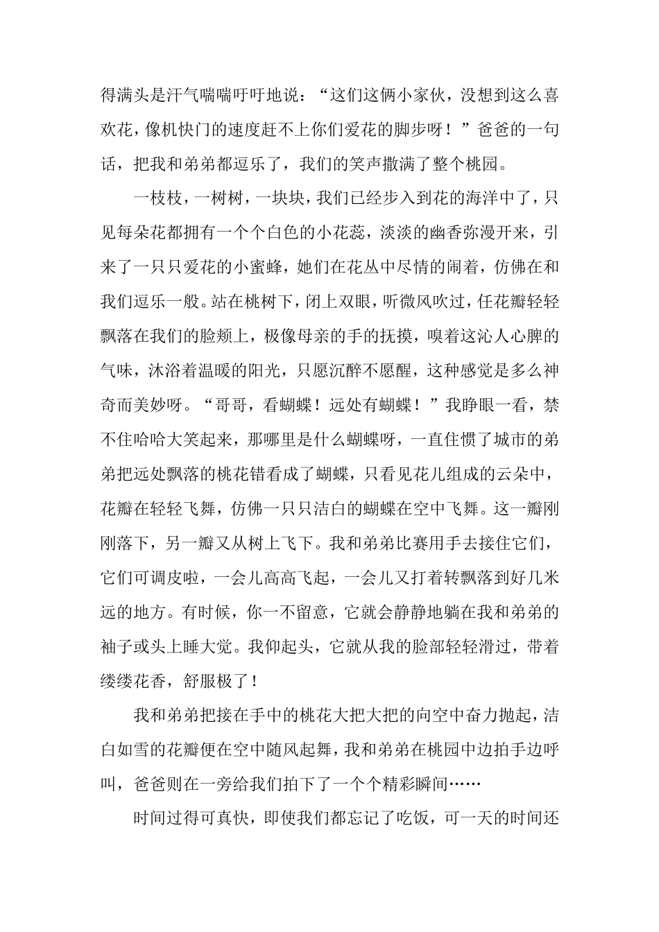 三月桃花深似海_第2页