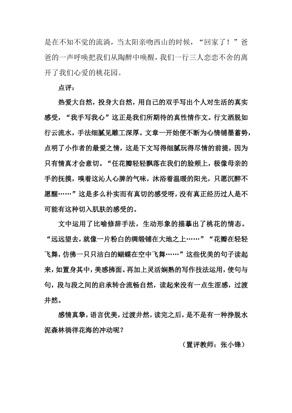 三月桃花深似海_第3页