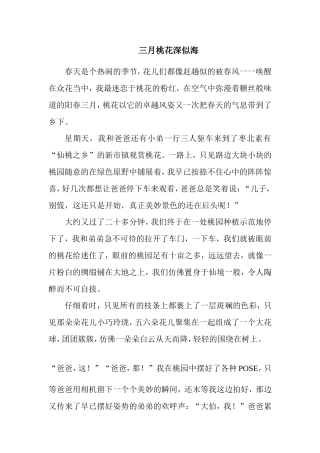 三月桃花深似海