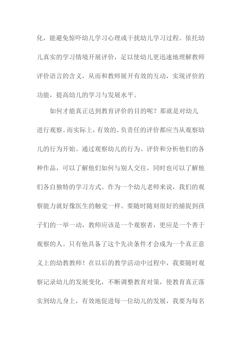 观察教育心得_第2页