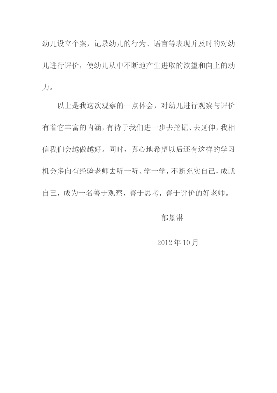 观察教育心得_第3页