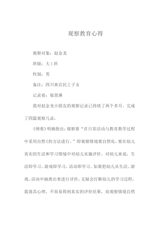 观察教育心得