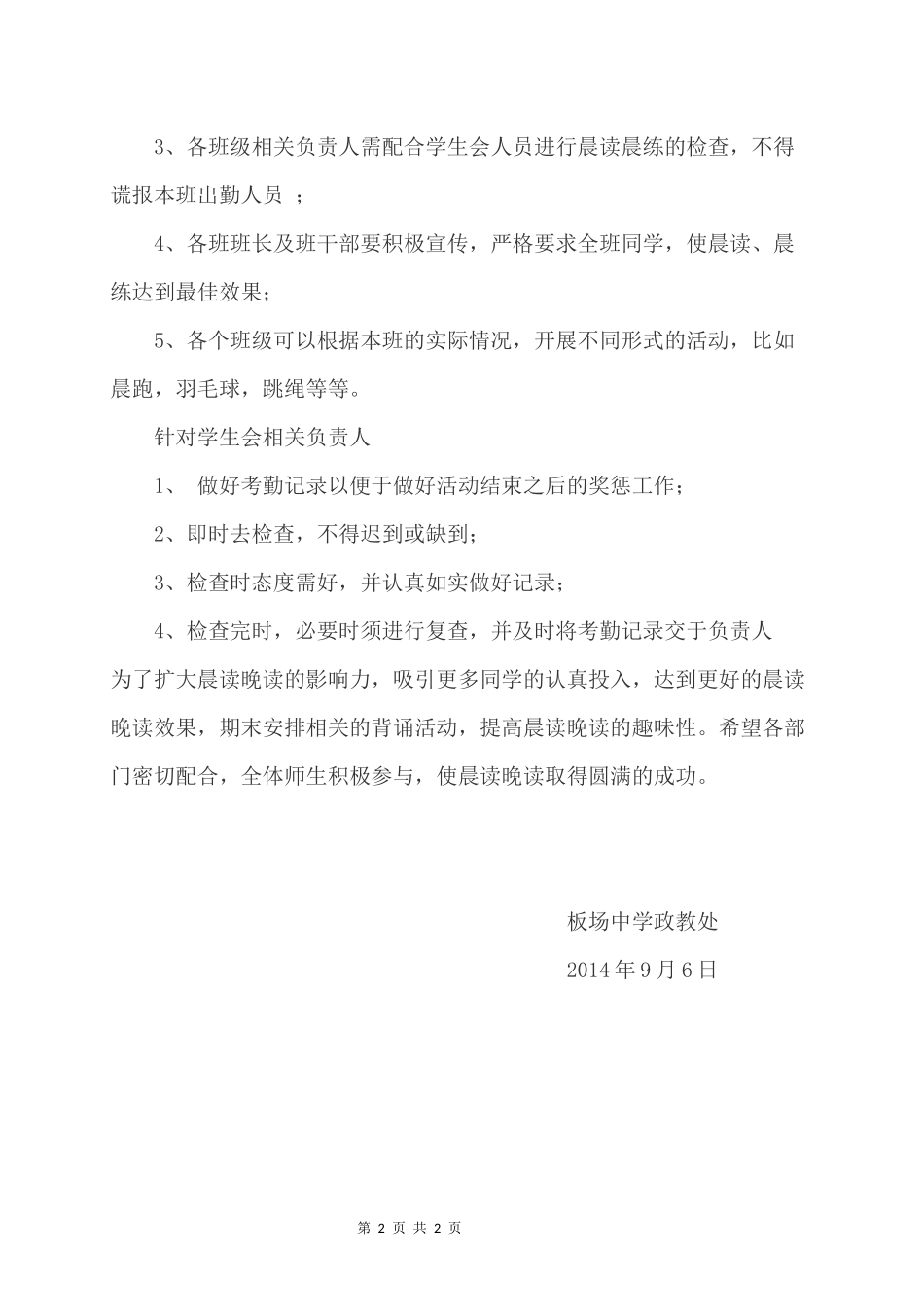 晨读晚读管理_第2页