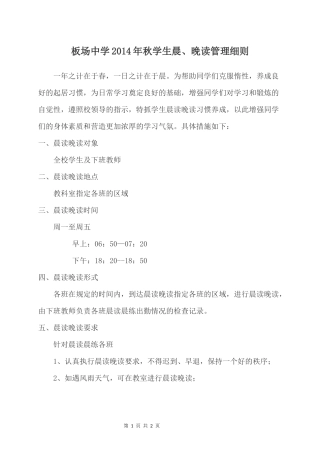 晨读晚读管理