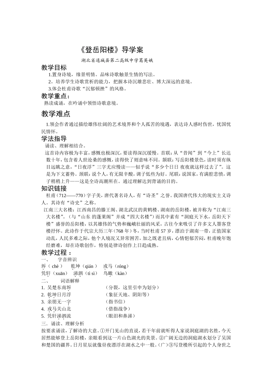 登岳阳楼导学案_第1页