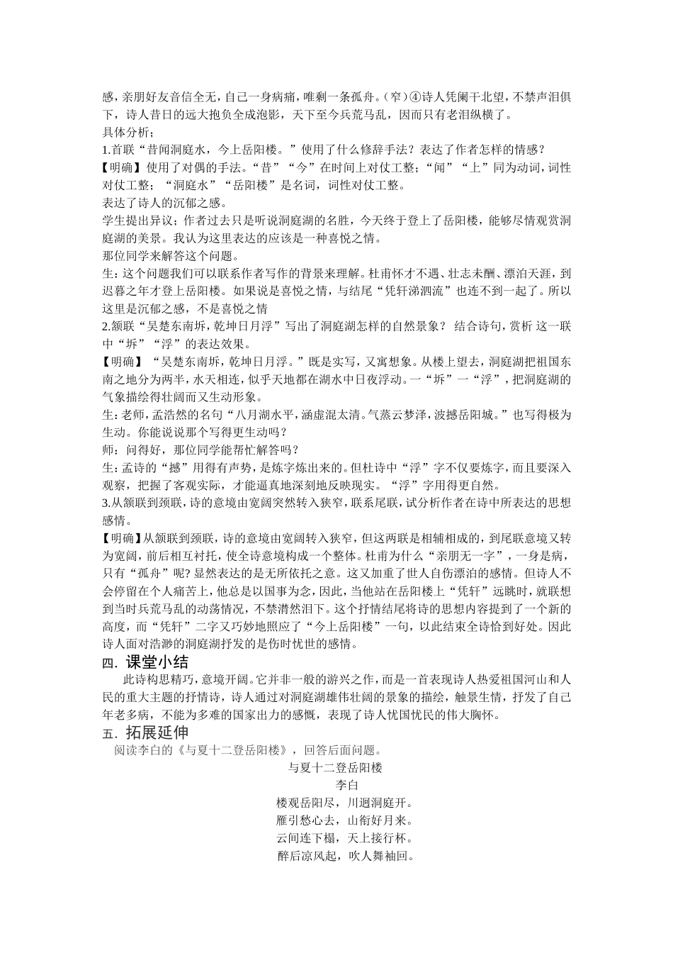 登岳阳楼导学案_第2页