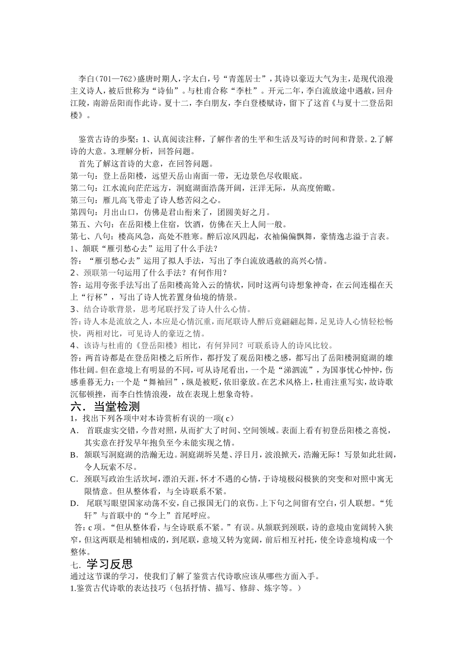 登岳阳楼导学案_第3页