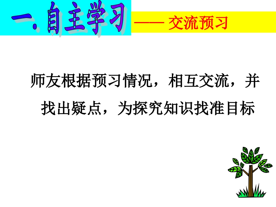 第一节：水分子的运动和谐（徐）_第2页