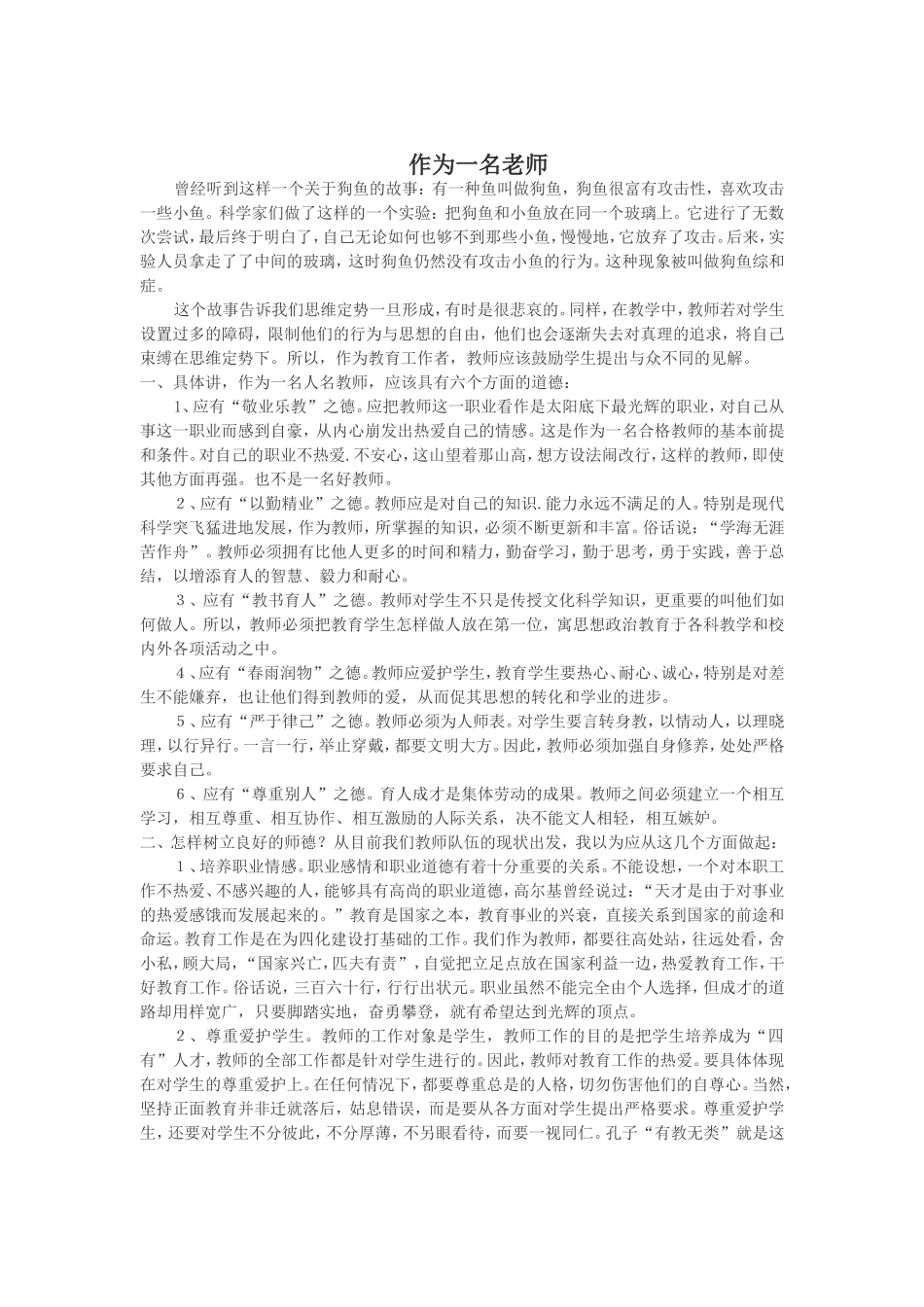 作为一名老师_第1页