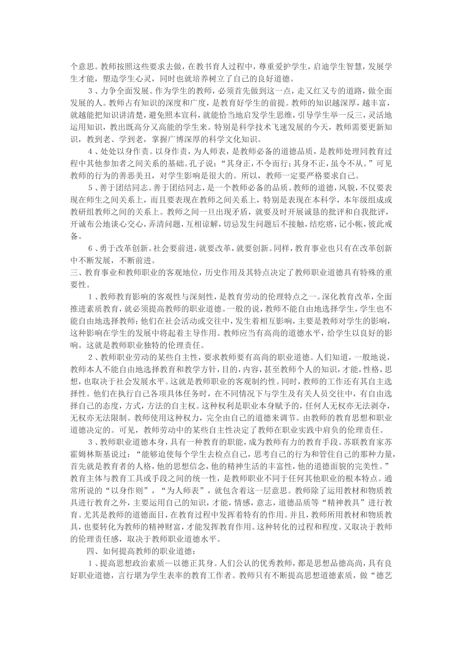 作为一名老师_第2页