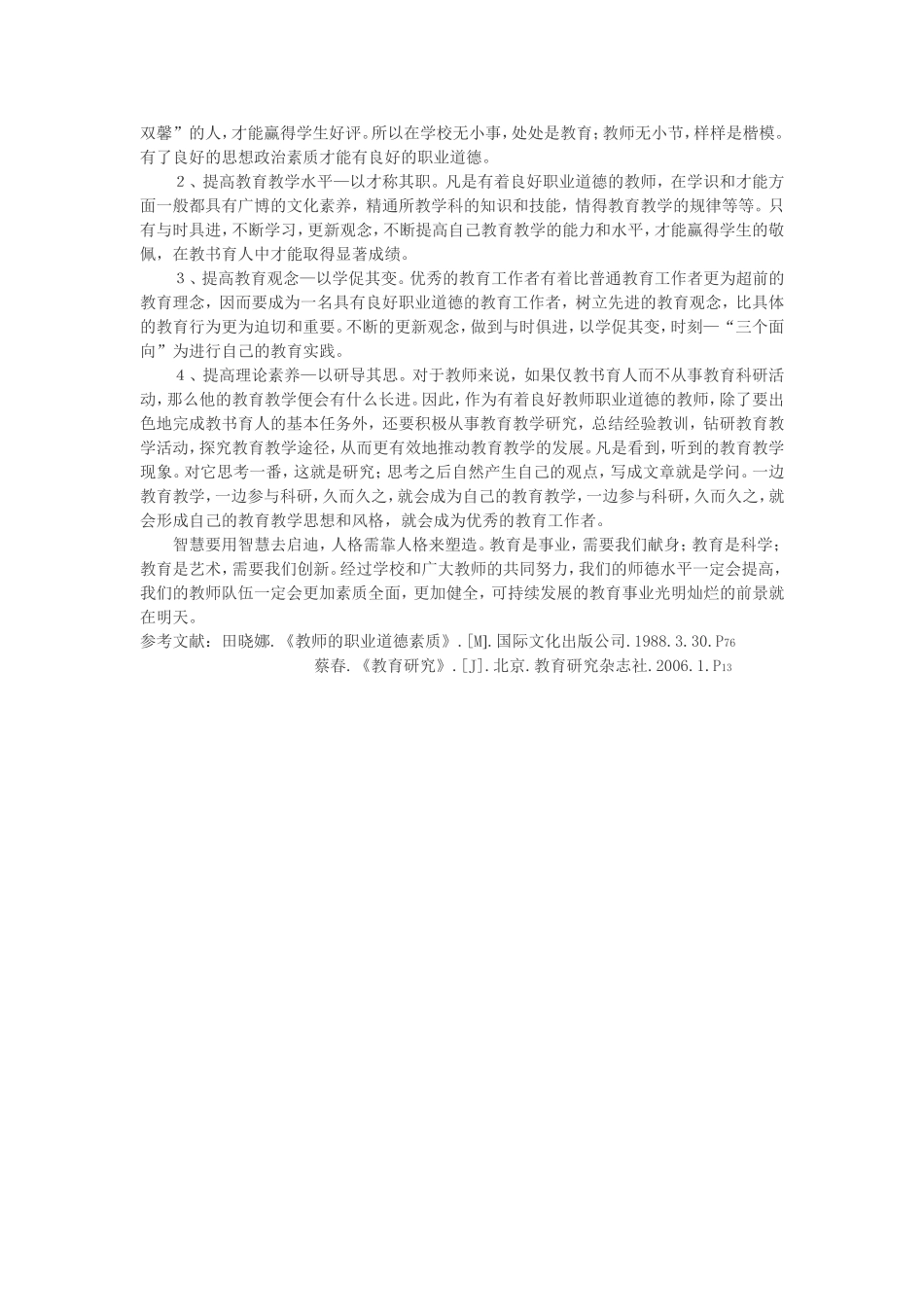 作为一名老师_第3页