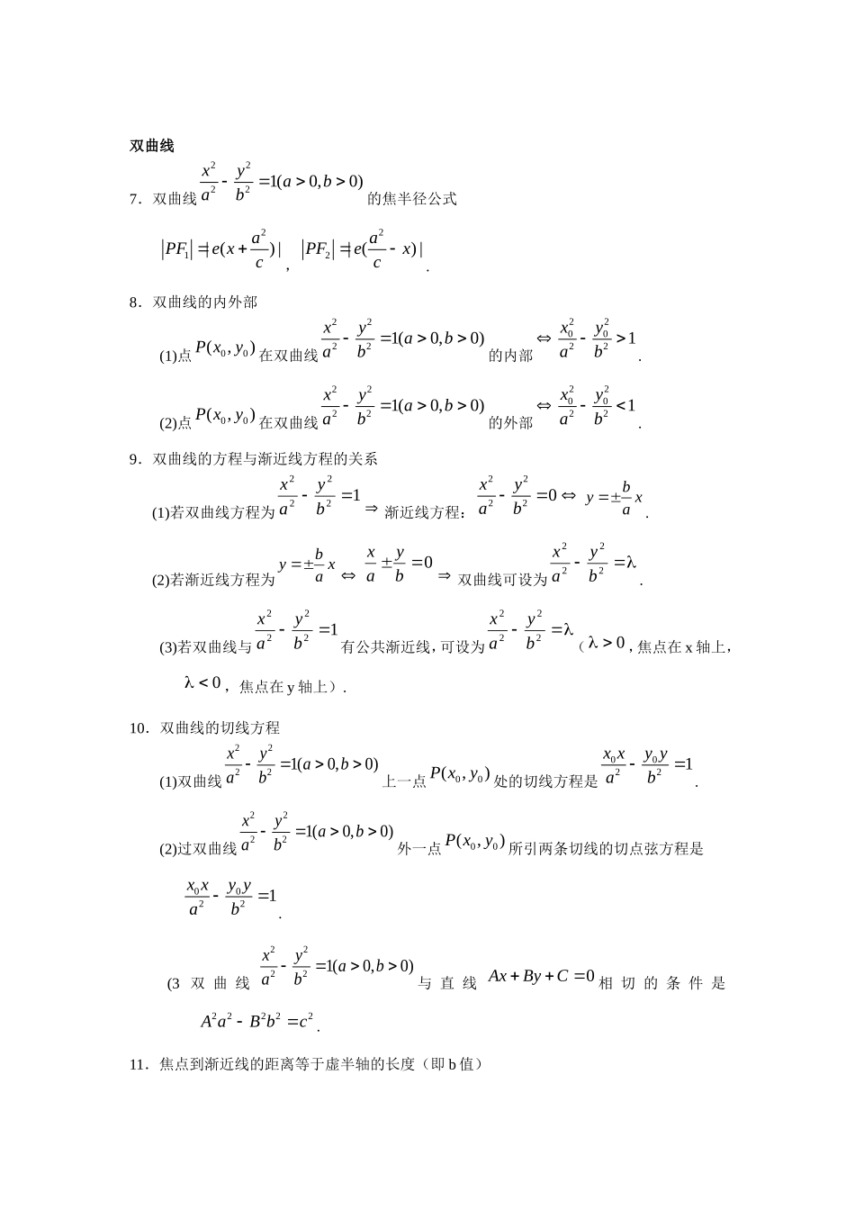 圆锥曲线公式_第2页