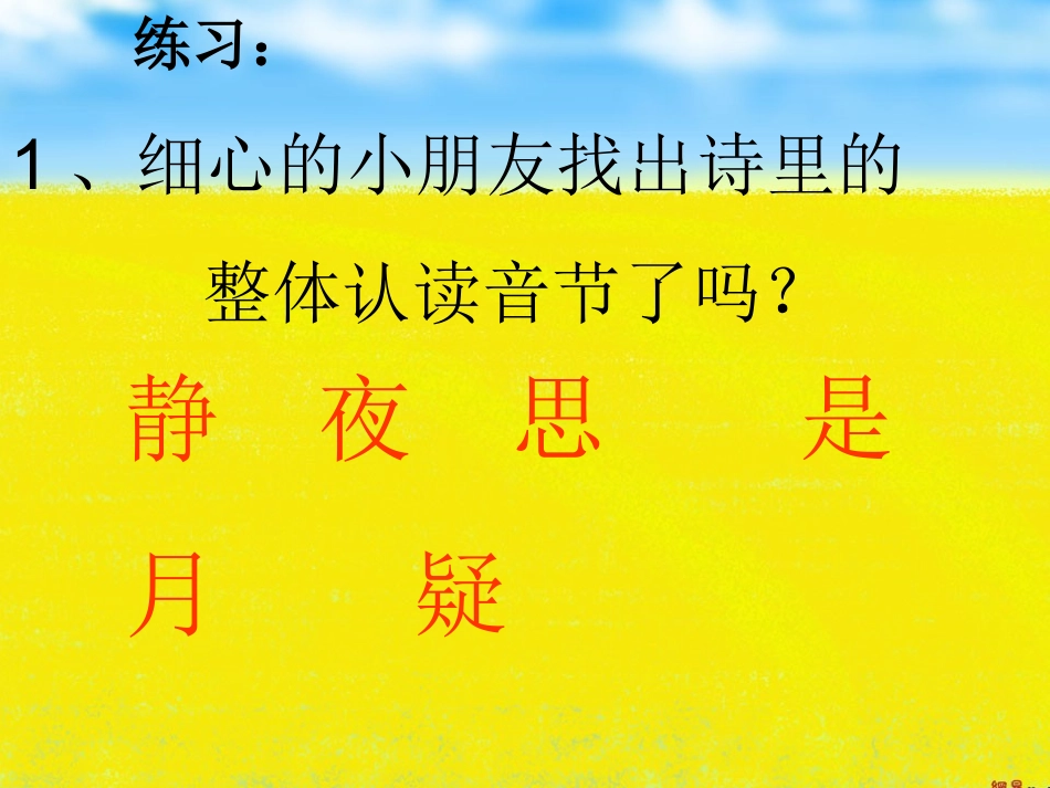 《静夜思》课件_第3页
