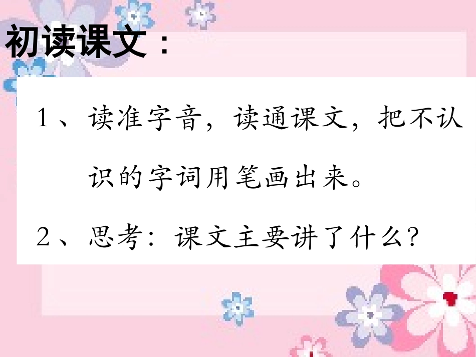 2金色的草地 (2)_第1页