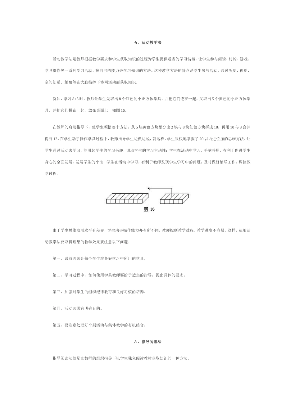 小学数学技法2_第1页