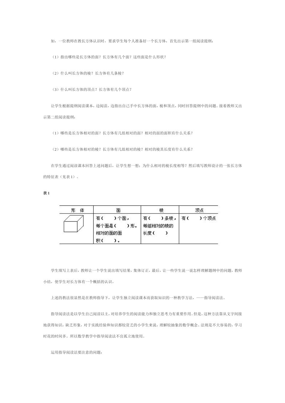小学数学技法2_第2页
