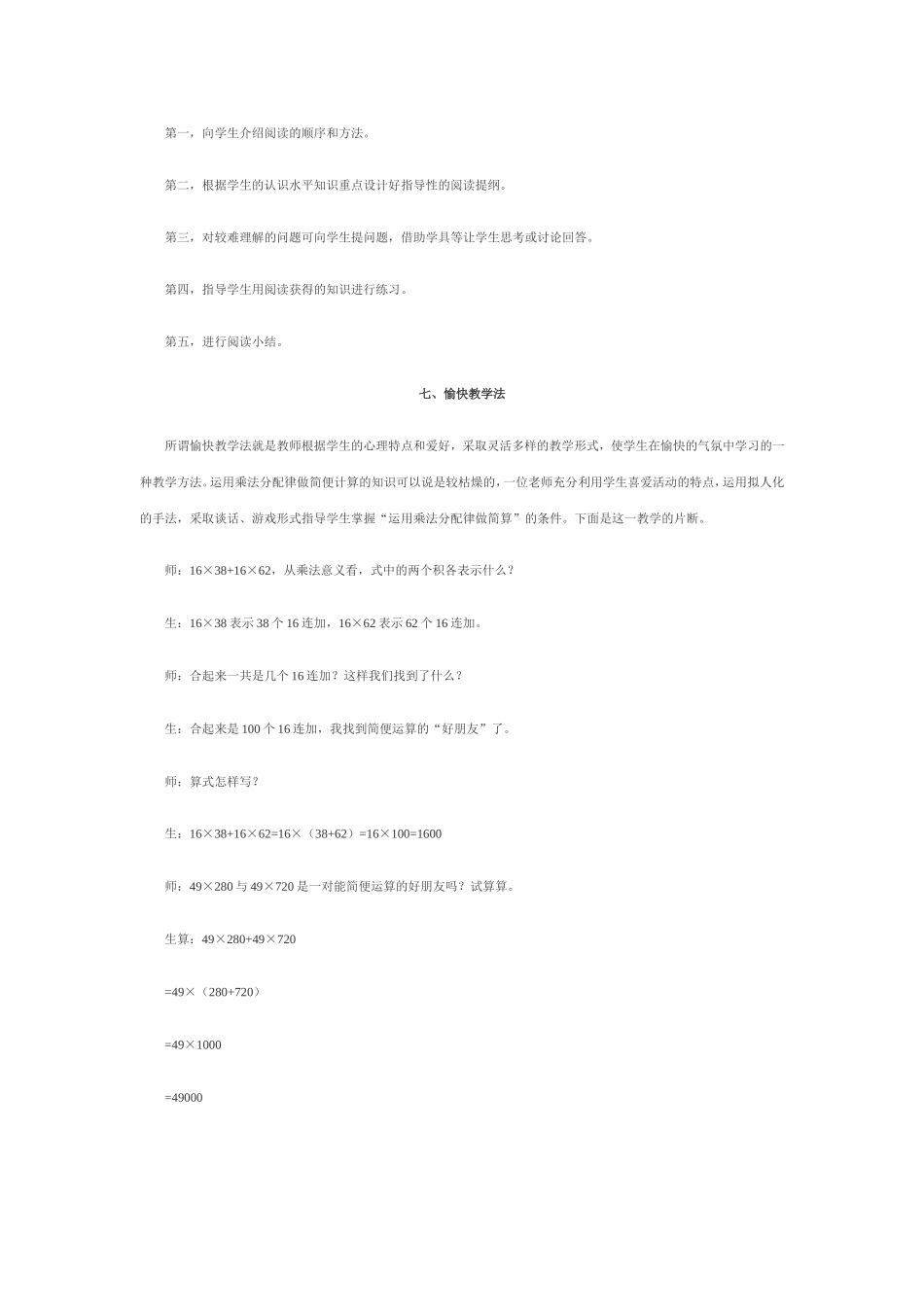 小学数学技法2_第3页