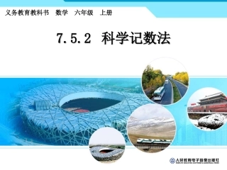 752科学记数法孙霆
