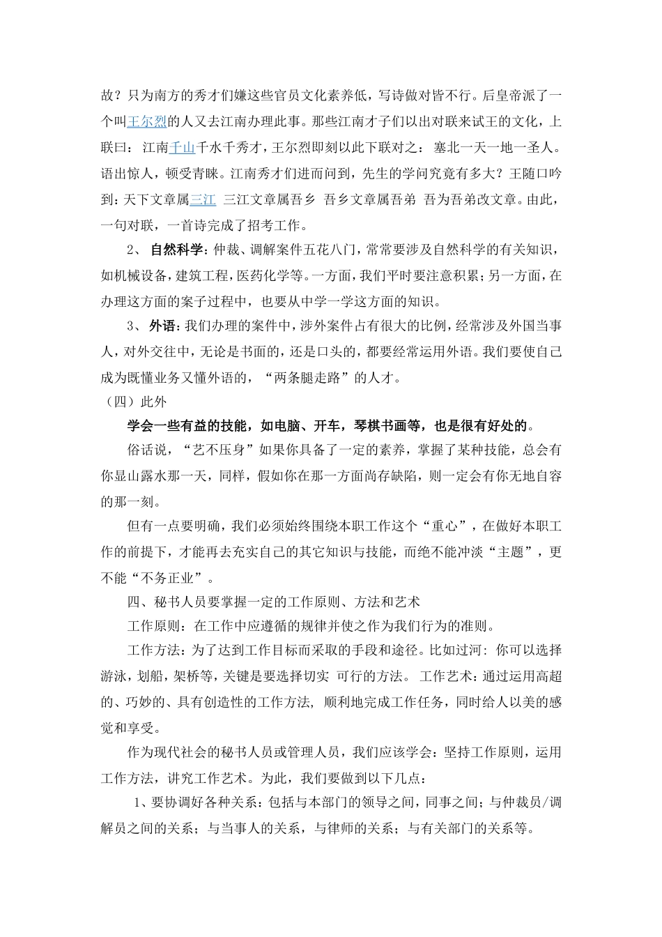 文秘基础知识_第2页