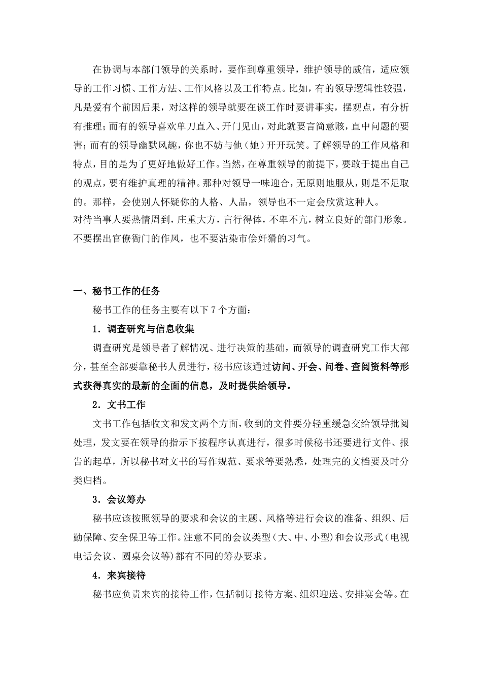 文秘基础知识_第3页