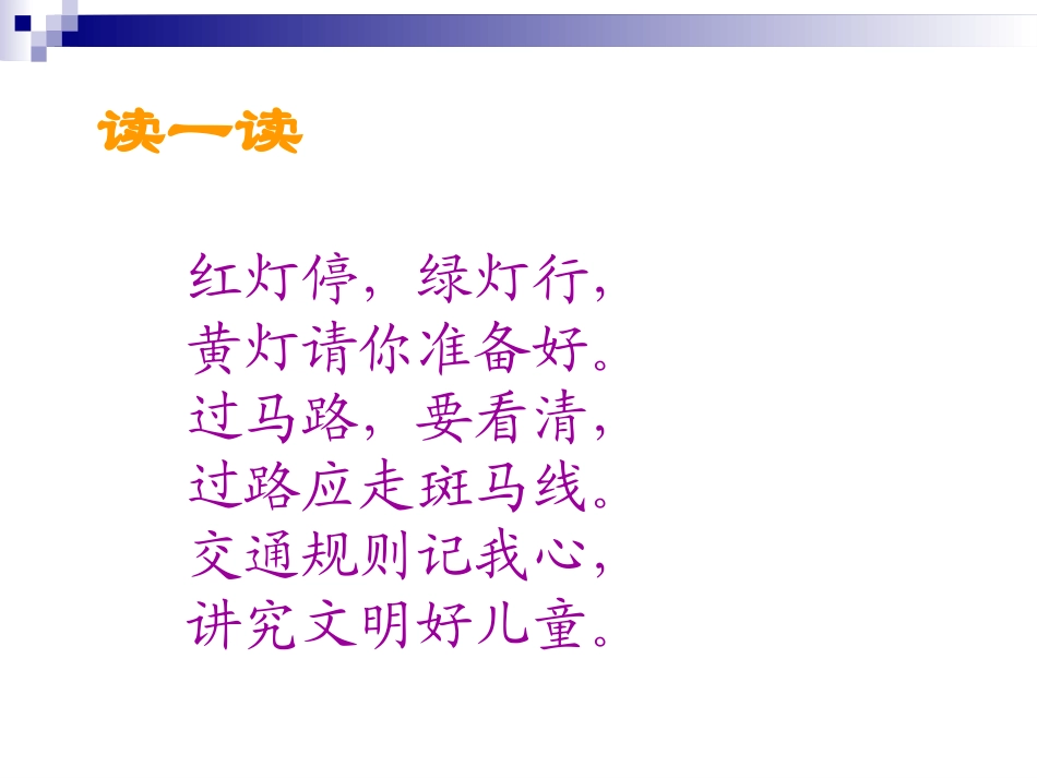 第9课红灯停绿灯行_第3页
