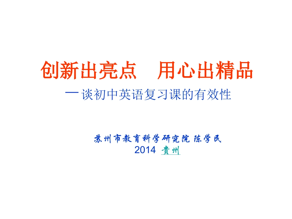 2014创新出亮点用心出精品_铜仁_第2页